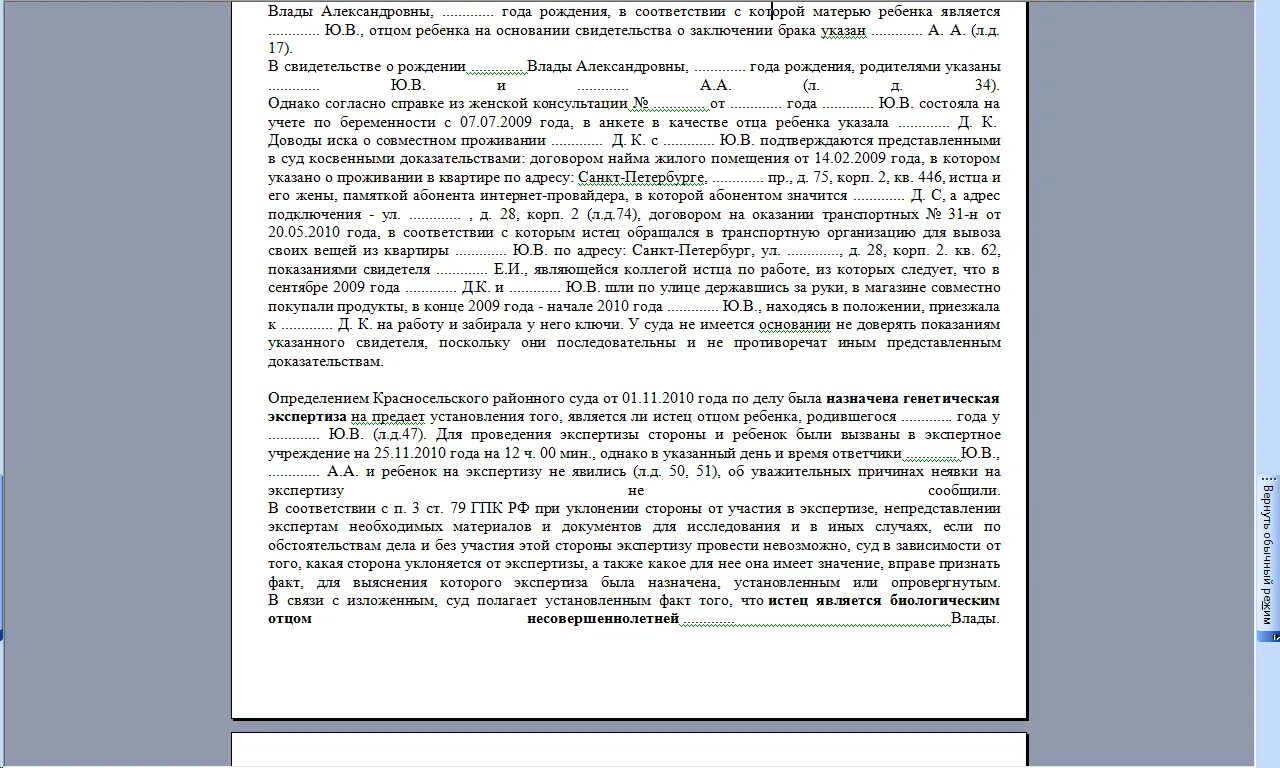 Подала в суд на установление отцовства. Исковое заявление (об оспаривании отцовства 2010). Образец заявления об оспаривании отцовства. Иск в суд об оспаривании отцовства. Исковое заявление об оспаривании отцовства образец.