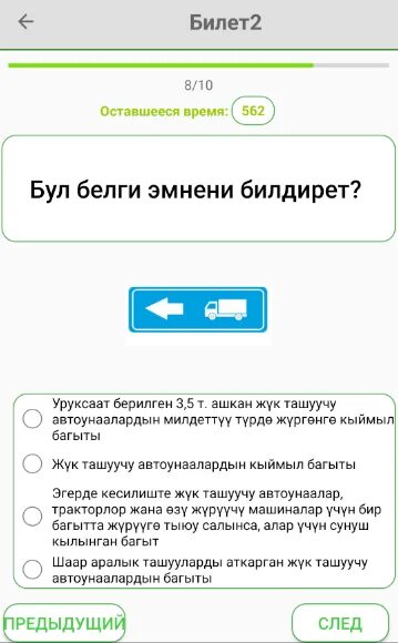 Тест математик кыргызча. ПДД экзамен кыргызча. Аналогия тест кыргызча. Экзамен ПДД 2022 кыргызча. Правила дорожного движения кыргыз тилде.