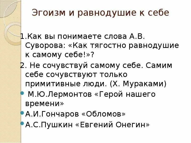 Равнодушие определение. Определение слова равнодушие. Слова о равнодушии людей. Безразличие и эгоизм. Равнодушие цитаты.