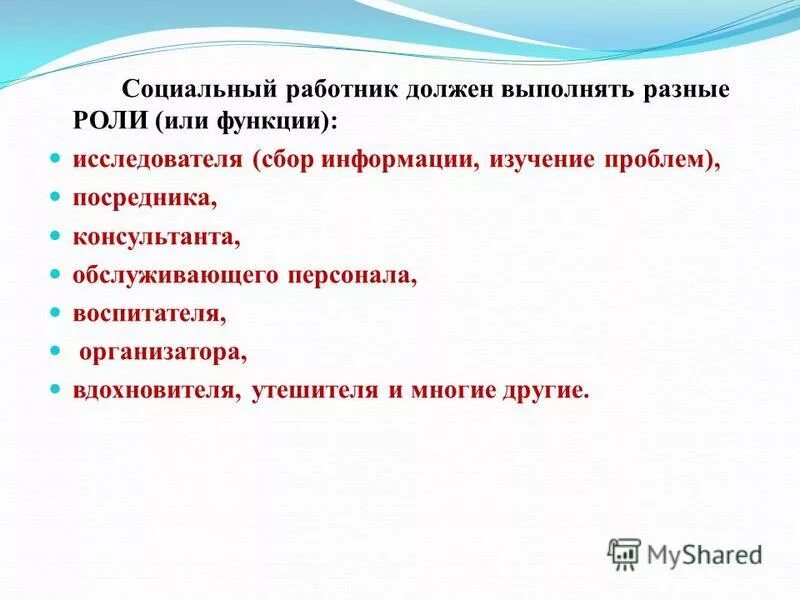 Кодекс профессиональной этики предприятия. Функции социальной работы кратко. Функции выполняемые социальными работниками. Функции социальной службы организации. Функции социальной работы.