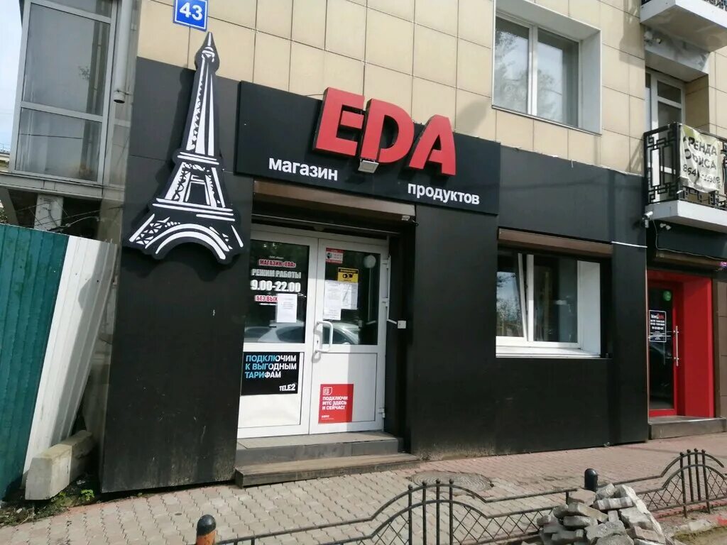 ул марата 14 иркутск. иркутск улица 30 дивизии 26/2. иркутск магазины продуктов. магазин еда в солнечном иркутск. иркутск магазин продукты.