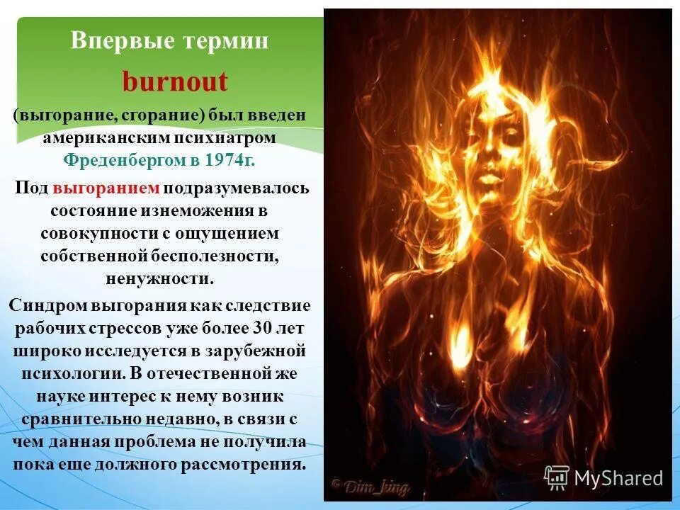 1 эмоциональное выгорание. Выгорание. Синдром эмоционального выгорания. Эмоциональное выгорание картинки. Эмоциональное выгорание картины.