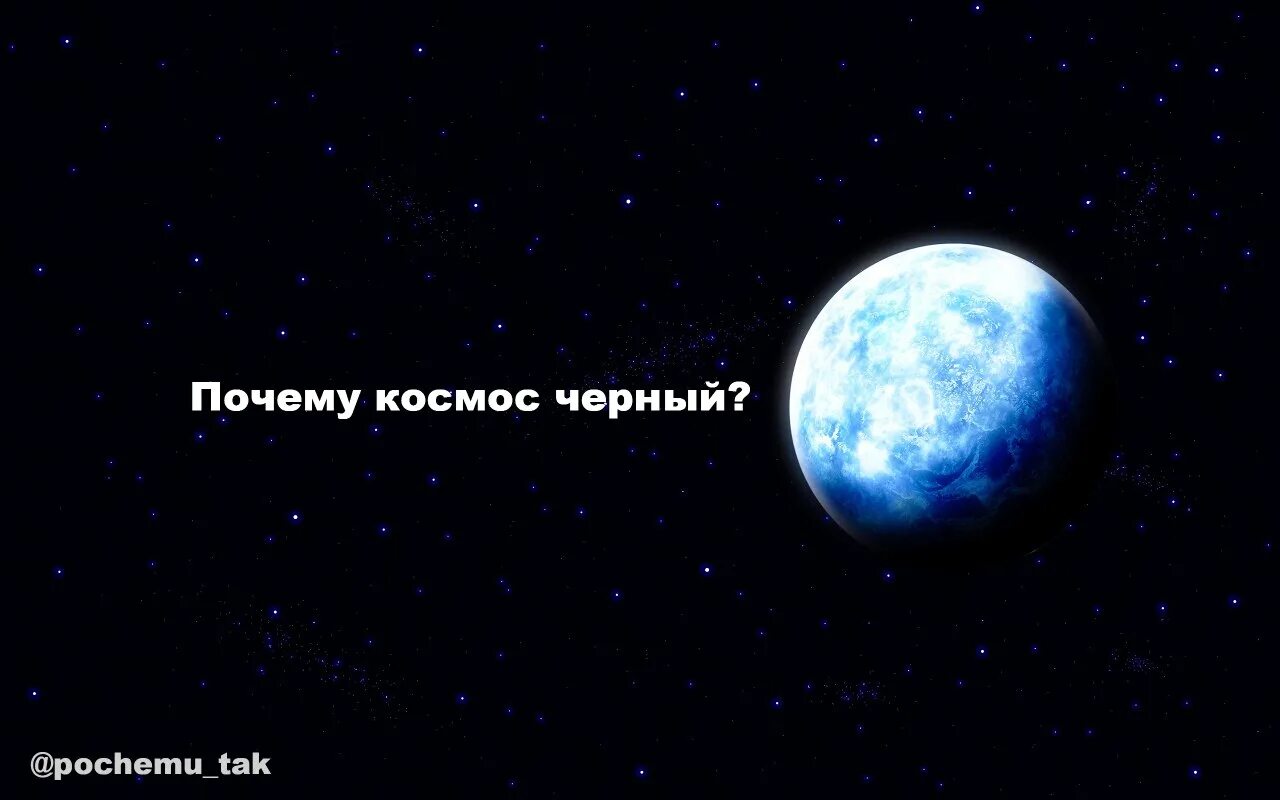 Отчего темно. Почему море называется чёрным. Черные дыры презентация. Отчего темно. Отчего темно.