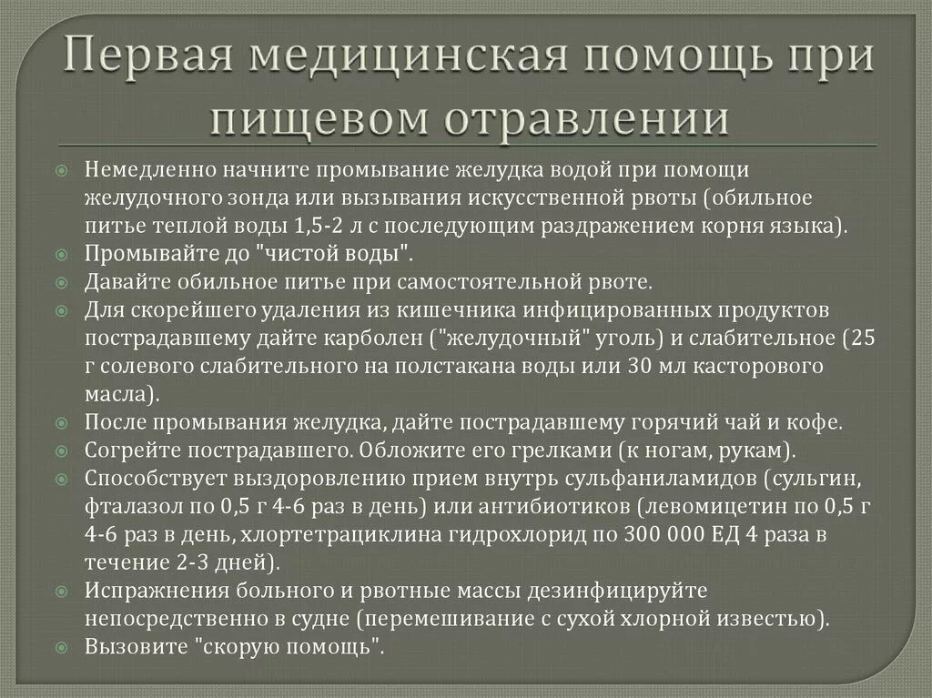 Оказание помощи при пищевом отравлении. Первая помощь при пищевом отравлении. Оказание ПМП при пищевых отравлениях. Пищевое отравление ПМП.