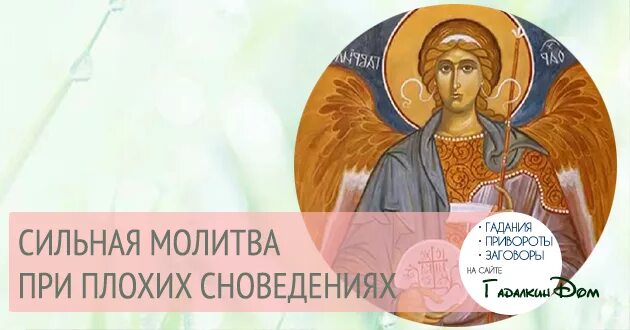 Молитва чтобы плохое не сбылось. Молитва от плохого сна православная. Молитва от сновидений плохих. Молитва от кошмаров. Молитва если приснился плохой сон.