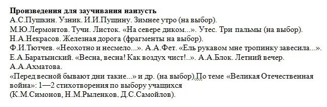 Стихи 6 класс. Стихи 6 класс по литературе. Стихи для 6 классов. Стихи 7 класс по литературе. Стихи программа 6 класса.
