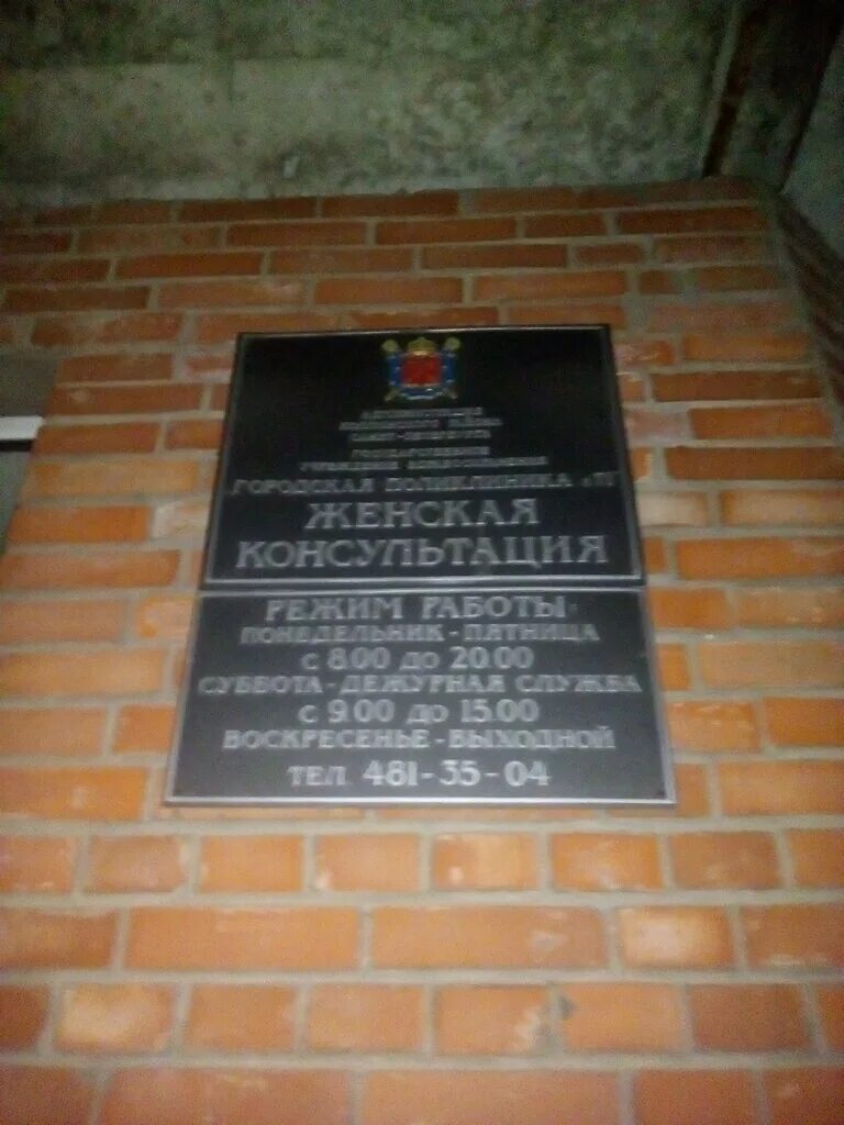 женская консультация оленегорск. женская консультация родильный. номер женской консультации регистратура. женская консультация 9 красногвардейского района. женская консультация 4 красноярск.