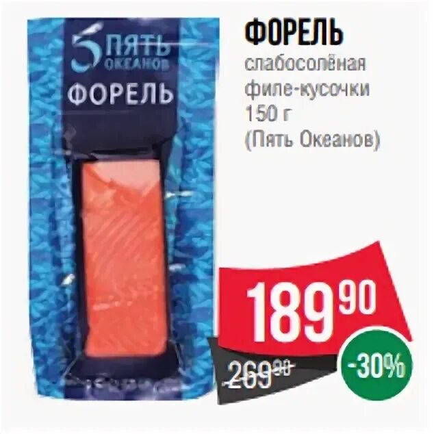 Форель пять океанов. Форель 5 океанов. Форель 5 океанов радужная филе-кусок. Форель пять океанов. Форель с/с филе-кусок с кожей в в/у 150г.