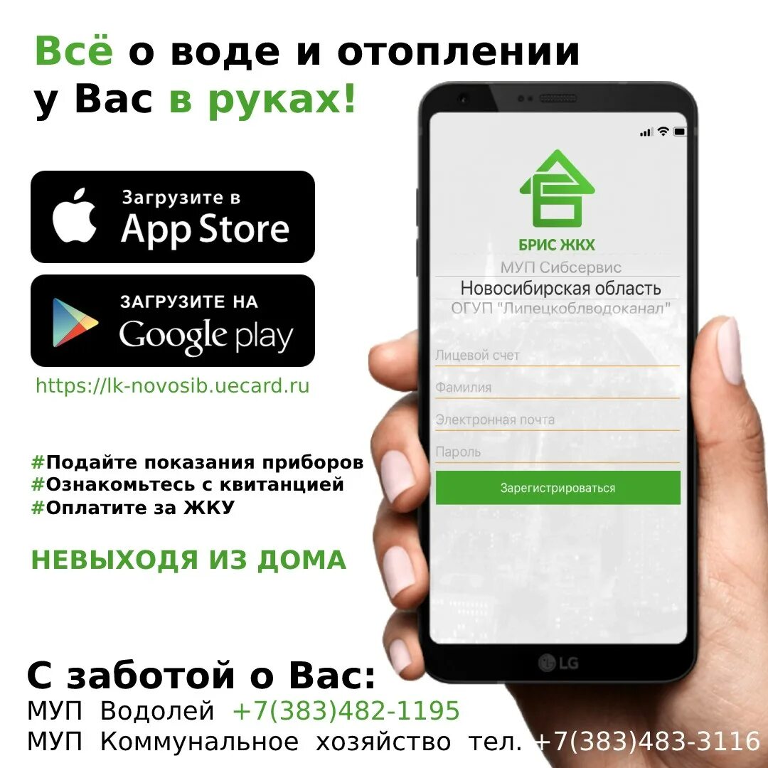 Сайт брис жкх. Брис ЖКХ приложение. Мобильное приложение ЖКХ. Платформа Брис ЖКХ. Брис ЖКХ личный кабинет.