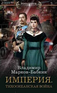 Империя бабкин