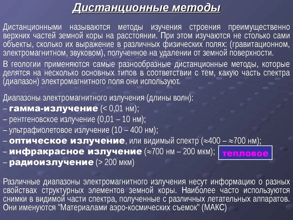 Дистанционным способом