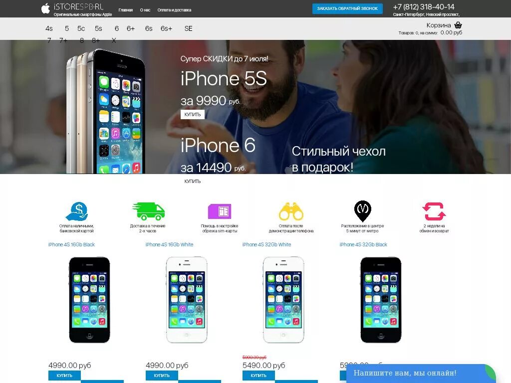 Сайт интернет магазина айфонов. ISTORE СПБ. Магазин айфон Питер. Сотовый интернет магазин СПБ. Айфон центр СПБ магазин.
