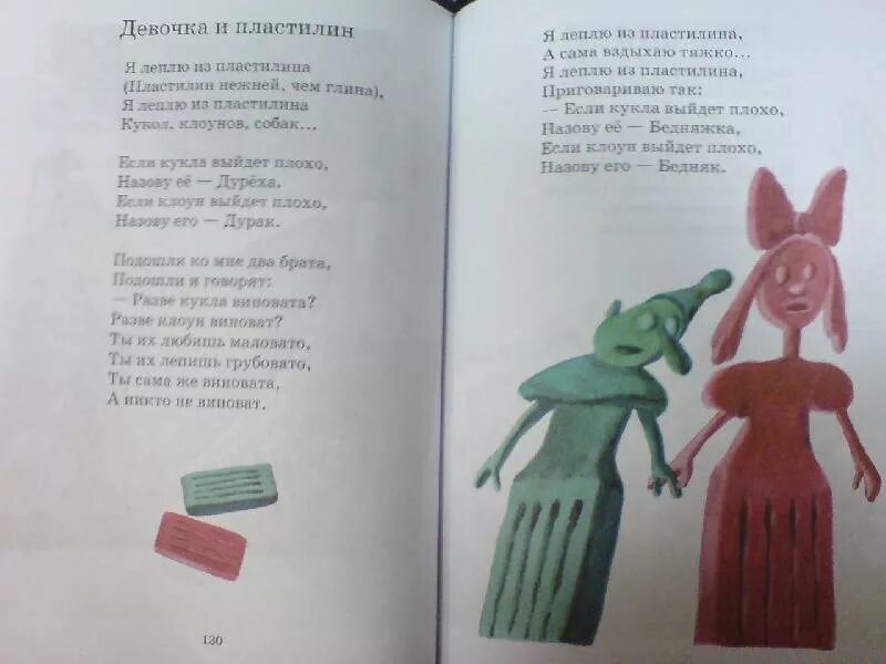 Песня пластилин нежнее глины. Стих девочка и пластилин. Стих девочка ипластелин. Стих 'девочка и пластелин'м. Матвеева девочка и пластилин.