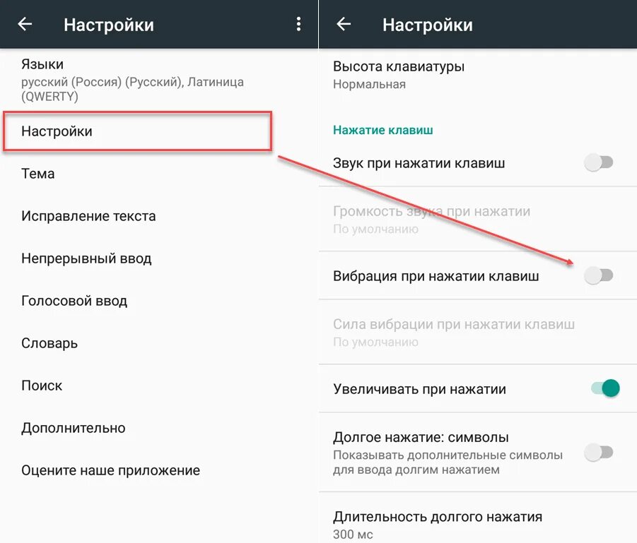 Как поменять вид клавиатуры на андроиде. Где настройки клавиатуры на андроид. Как найти клавиатуру на телефоне в настройках. Как настроить клавиатуру на телефоне андроид.