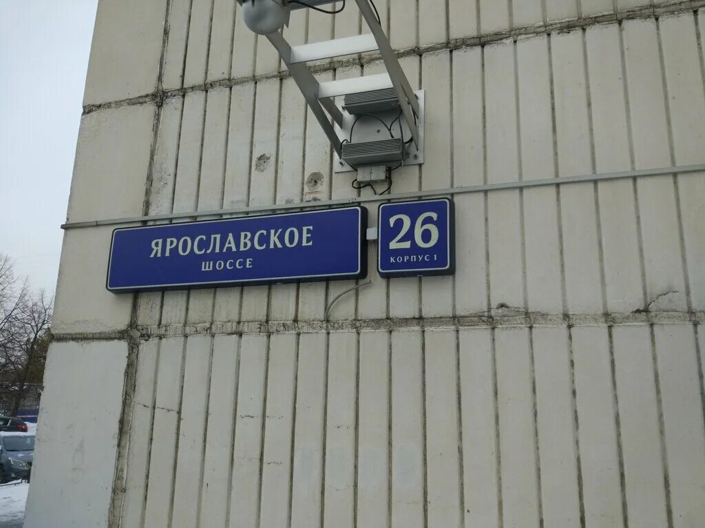 Ярославское ш 26 корп 1. Ярославское ш 26к6. МГСУ, институт гидротехнического и энергетического строительства. МГСУ умный город. Москва, Ярославское ш., д. 26 вуз.