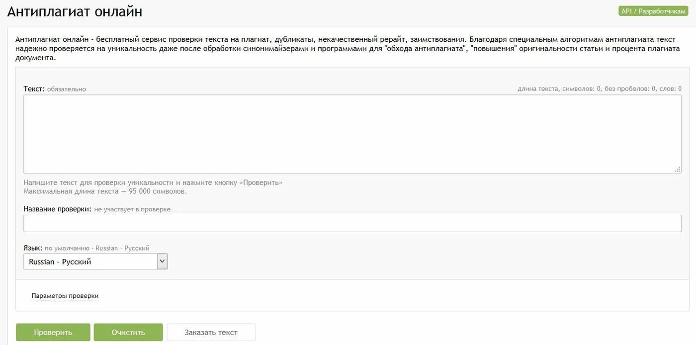 Как проверить на антиплагиат. Антиплагиат отчет. Адвего орфография. Сервис проверки антиплагиат. Антиплагиат текст.