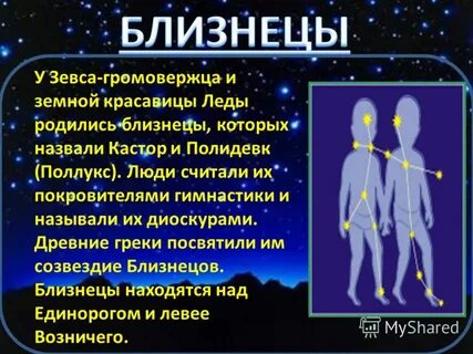 Легенда о близнецах