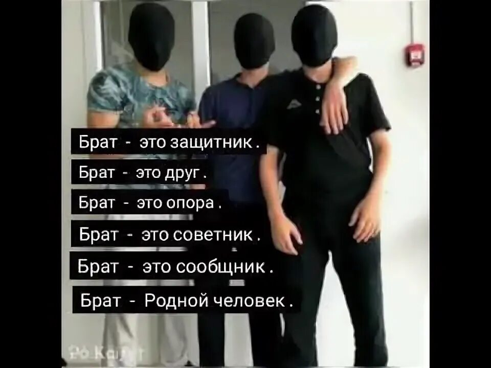 Познакомься это брат брат