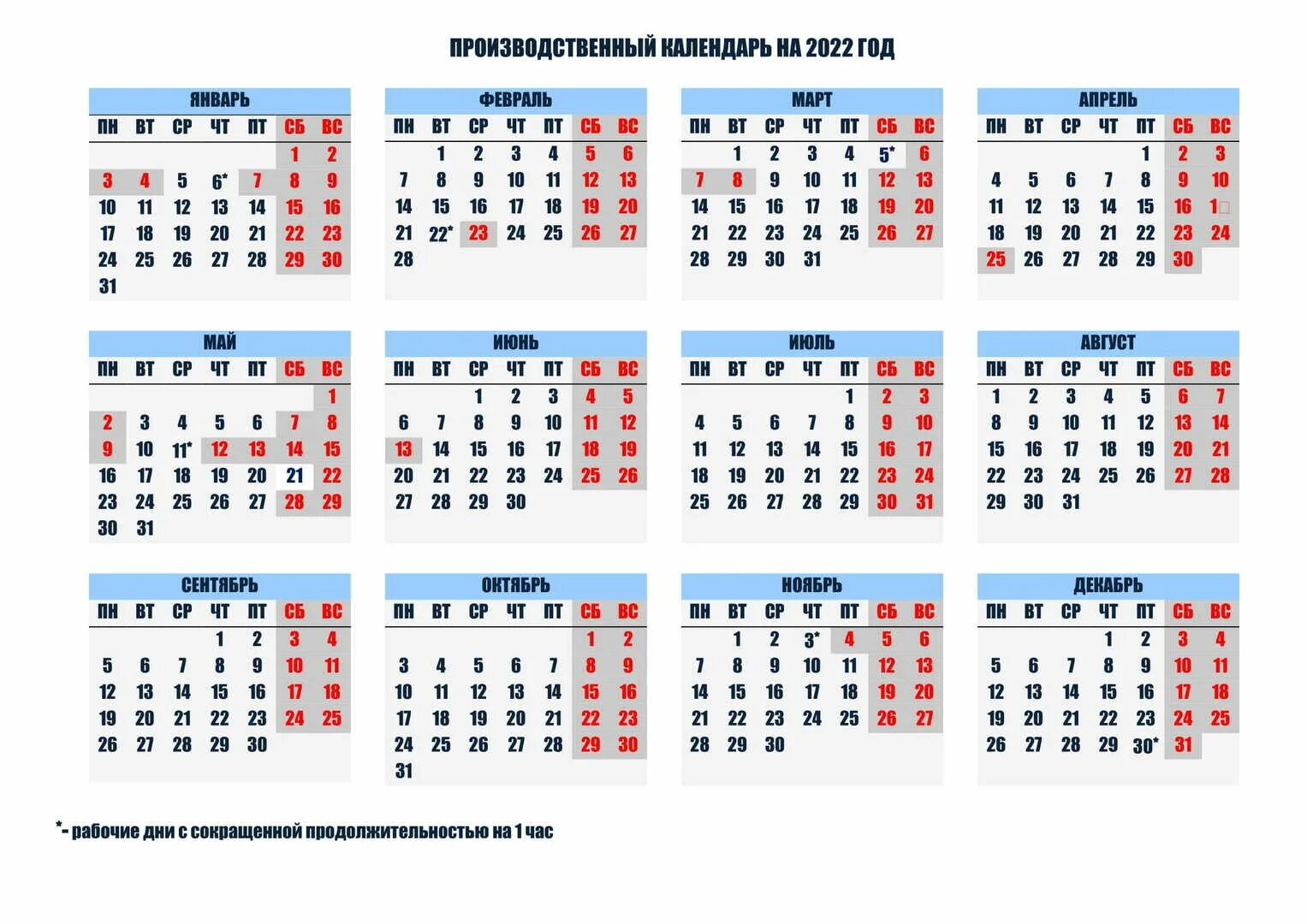 График праздников