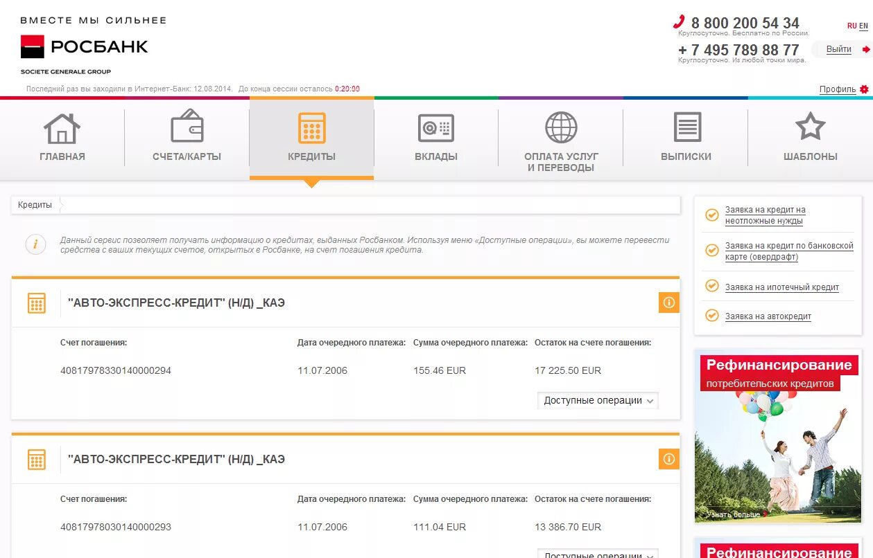 Сайт оплаты кредитов. Росбанк оплата кредита через интернет. Кредит в росбанке. Росбанк интернет банк. Росбанк оплата интернета.