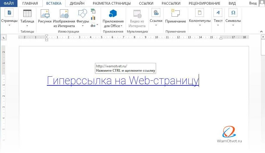 Как сделать ссылку на документ в ворде. Вставка ссылки в word. вставка ссылок в ворде. гиперссылка в ворде. гиперссылки в тексте документа word.