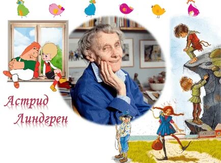 Имя линдгрен 6