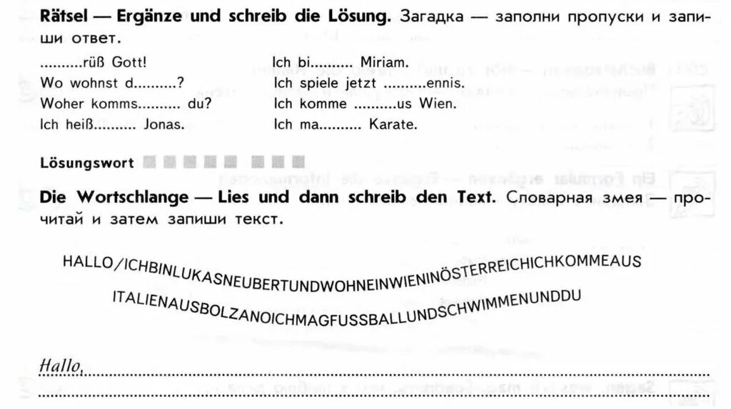 Тексты по немецкому языку с заданиями. Немецкий язык задания. Письменное задание по немецкому языку. Словарная змея по немецкому. Задания немецкий язык 5 класс.