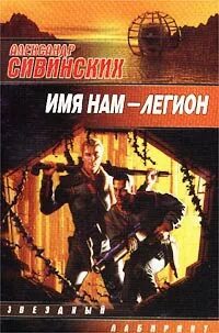 Книга имя нам – легион. И имя мне - легион. Имя нам легион. Имя нам легион. Имя нам легион мем.