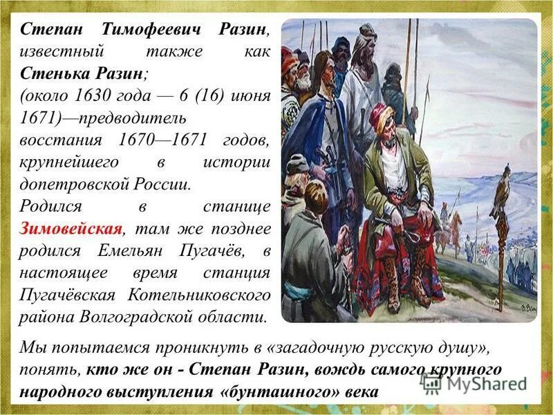 Стенька разин шукшин читать краткое содержание. Казнь Стеньки Разина 1671.