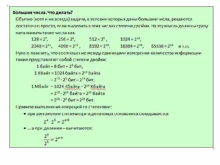 65536 Бит в Кбайт. 65536 Бит в байт. 65536 Бит перевести в 2 степенях. КБ =? Байт =65536бит форма решения 8 класс.