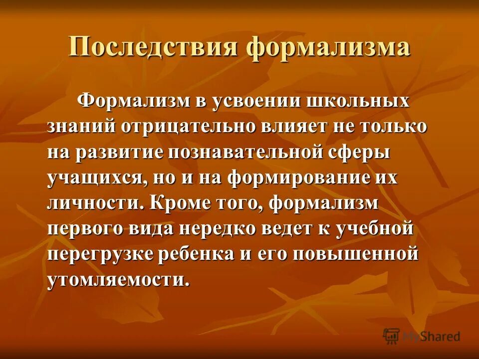 Формализм это. Формализм. Формализм в литературе. Формализм примеры. Формализм знаний.