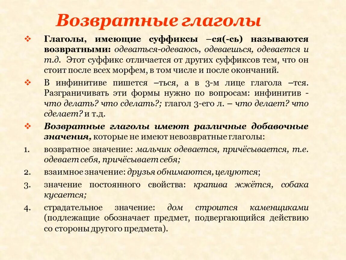 Возвратность глагола 6 класс. Возвратные глаголы в русском языке. Возвратные и невозвратные глаголы примеры. Что обозначают возвратные глаголы. Возвратные глаголы 6 класс.