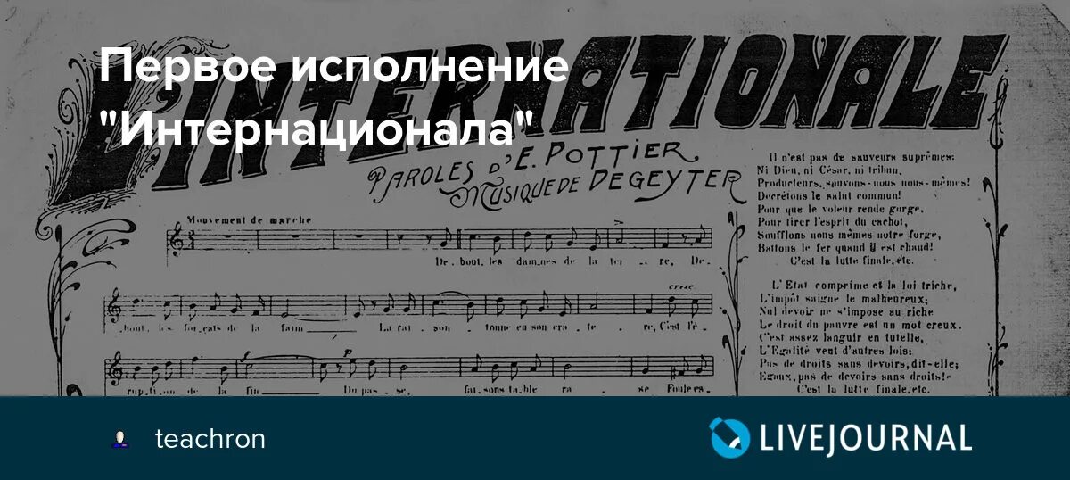 Интернационал гимн. Интернационал на французском. Интернационал текст. Гимн ссср интернационал. Автор интернационала.