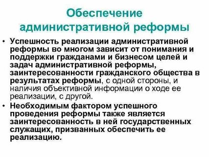 Административное направление
