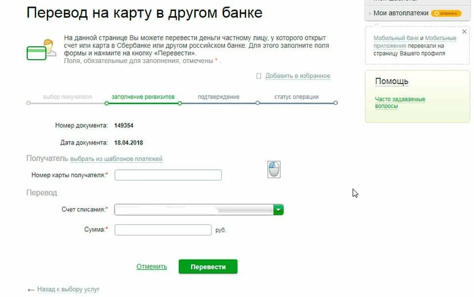 Как перевести деньги через крипту. Карта перевода. перевод с карты на карту. перевести деньги с карты на карту сбербанка. переводит деньги с карты на карту.