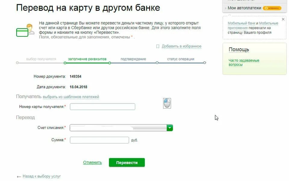 Процент со сбербанка на тинькофф. Карта перевода. Перевод с карты на карту. Перевести деньги с карты на карту. Перевод скраты на карту.