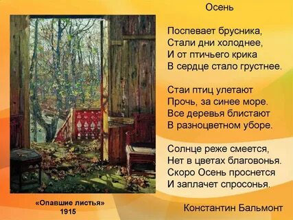 Опадет листва слова