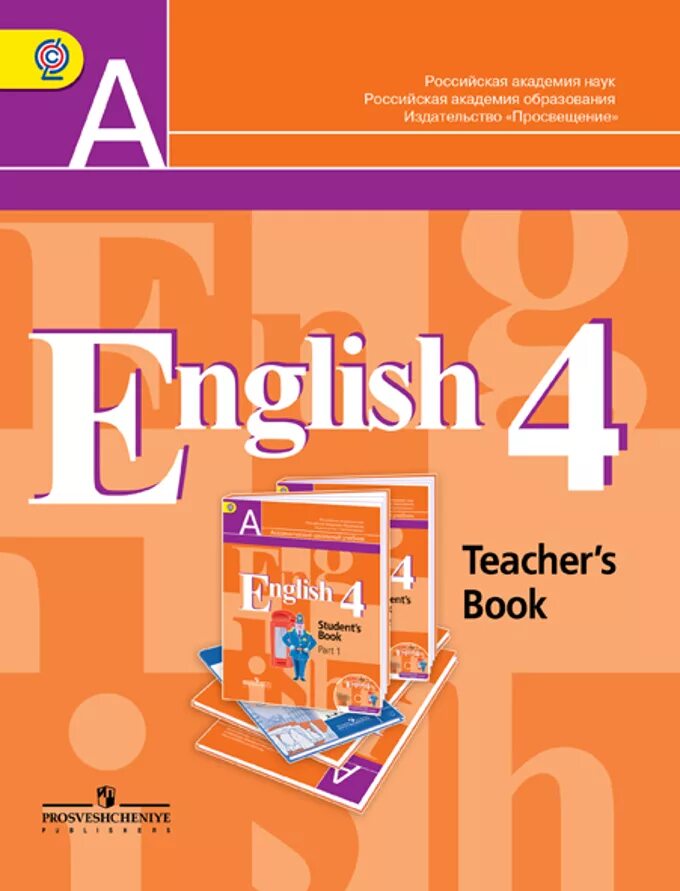 Английский язык 4 класс москва просвещение. УМК кузовлев English 5-9. Кузовлев английский язык 5 класс для учителя. Английский язык 4 класс кузовлев УМК. Кузовлев класс книга для учителя 2 класс.