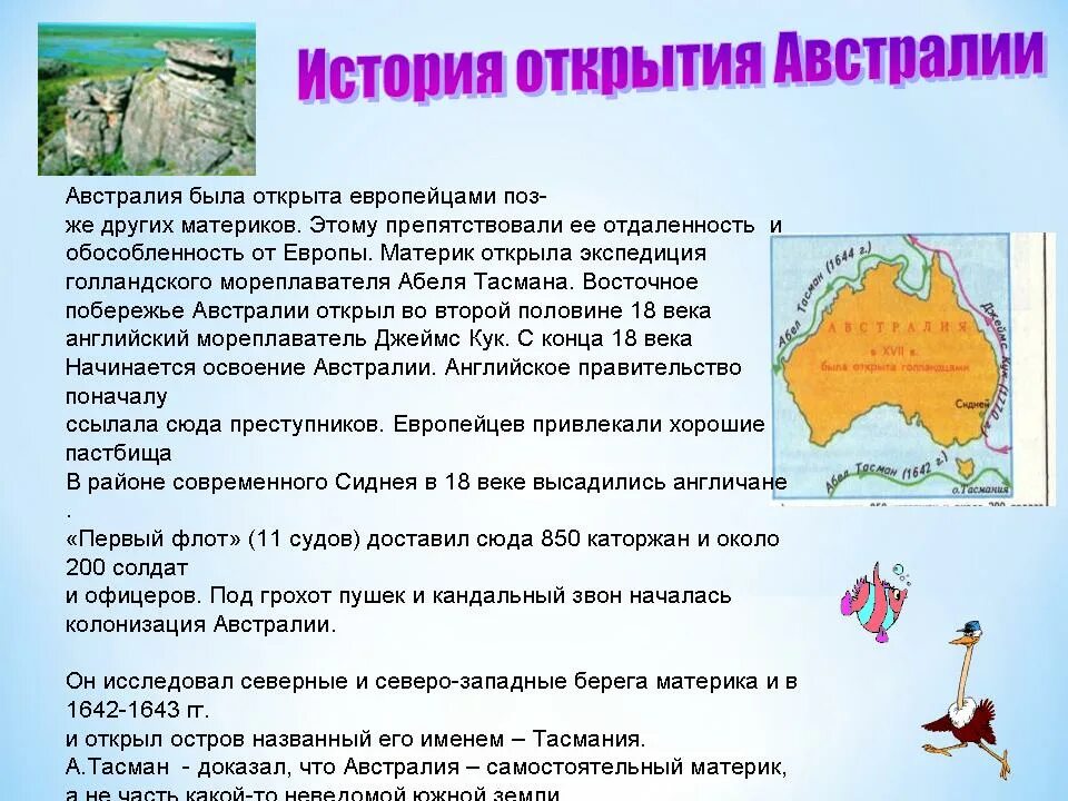 Самостоятельная работа по географии австралия. История открытия Австралии. Австралия открытие материка. Краткая история открытия Австралии. История исследования Австралии.