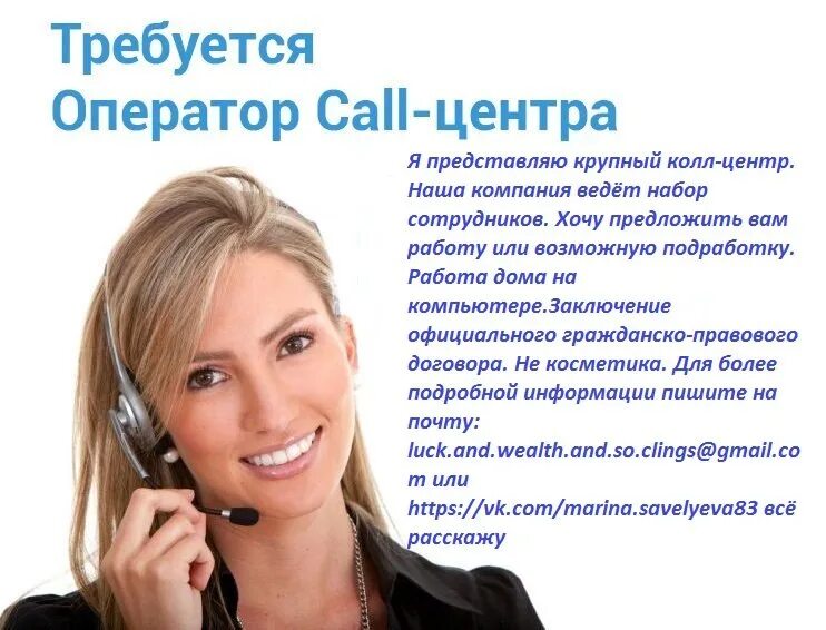 Колл красноярск. Оператор колл центра. Требуются операторы Call центра. Вакансия оператор колл центра. Специалист колл центра.