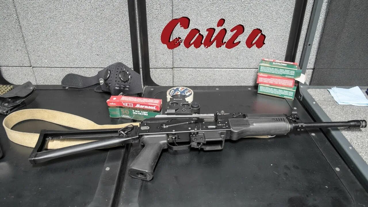 Сайга выстрел