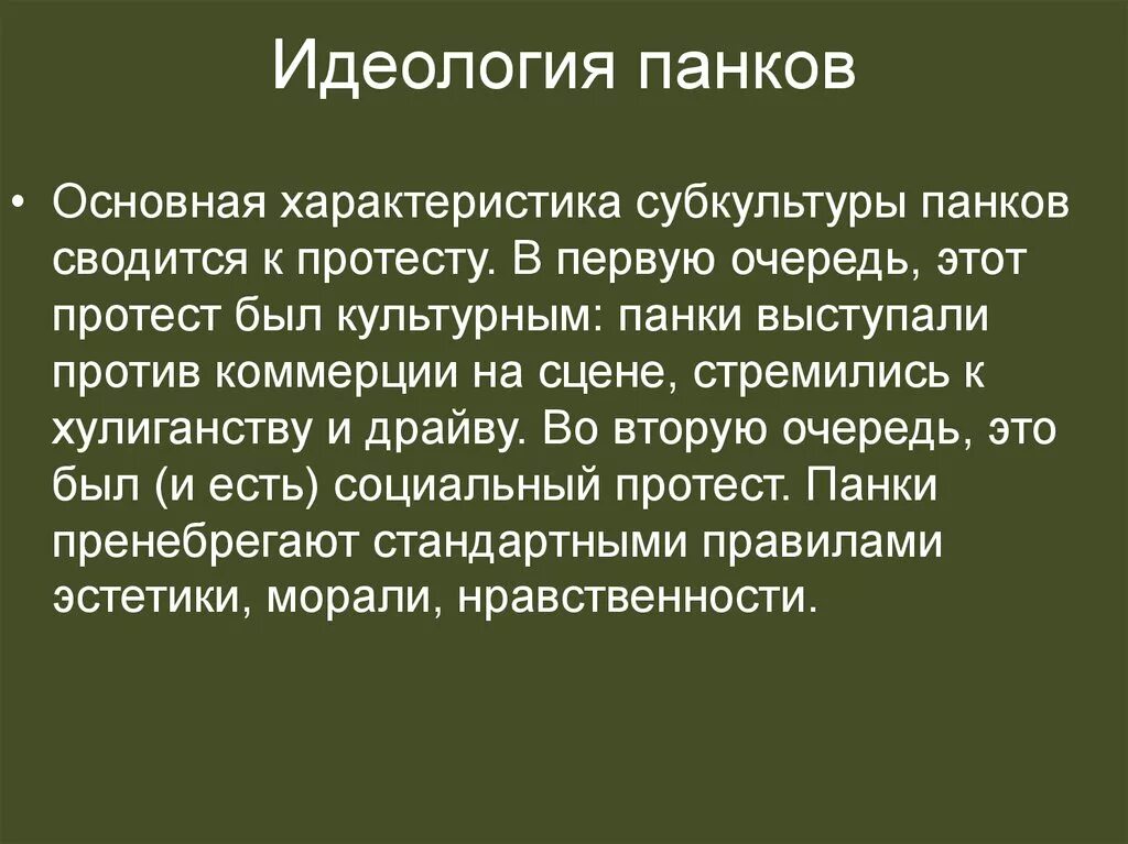 Панки идеология. Прокурорский надзор акты прокурорского реагирования. Протест характеристика. Протест акт прокурорского реагирования. Бланк протеста.