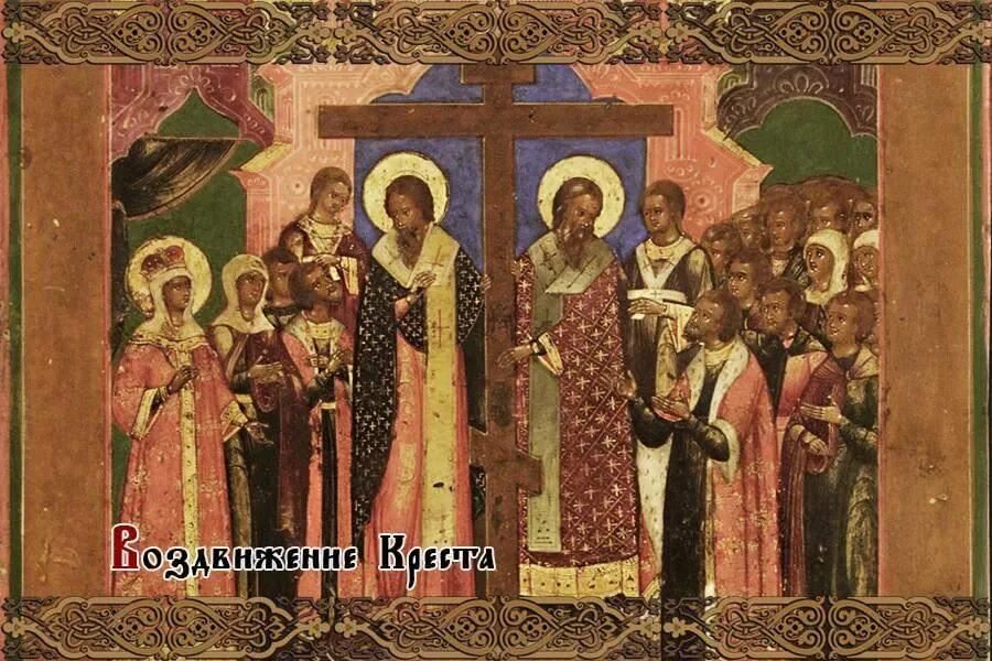 Всемирное воздвижение честного и животворящего. Воздвижение креста господня икона. икона воздвижение креста господня византийская. воздвижение честного и животворящего креста господня. крестовоздвижение икона белозерского монастыря.