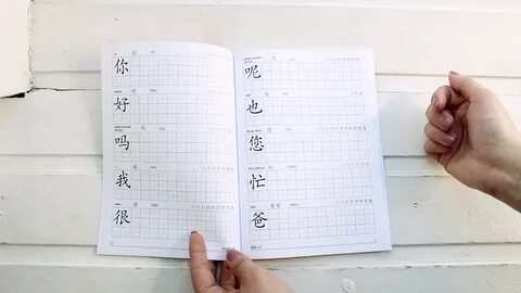 Прописи китайский язык
