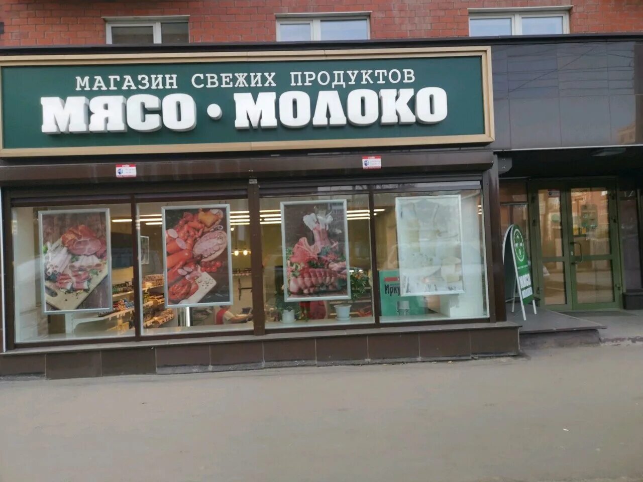 взлетная 24 красноярск мясо молоко искра. молоко в магазине. вывеска мясного магазина красивая. трилиссера 104. мясо молоко иркутск.