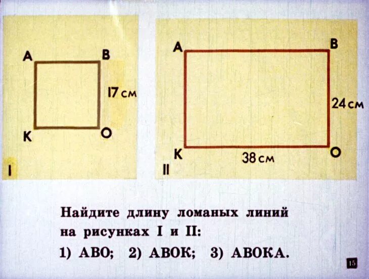 Как найти периметр пола. Вычислить периметр многоугольника 5 класс. Периметр ломаной. Периметр ломаной линии. Найти периметр многоугольника 5 класс формула пример.