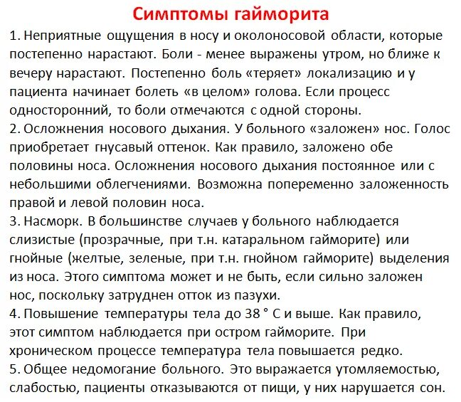 Синусит признаки лечение у взрослых. Признаки гайморита у взрослых симптомы. гайморит симптомы у взрослых симптомы.