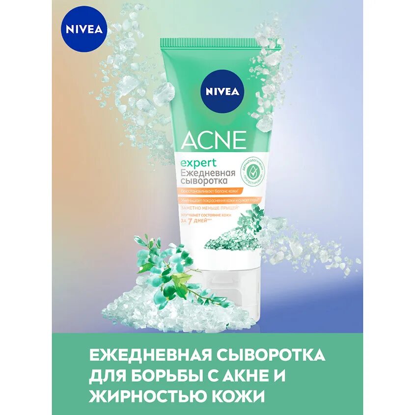 Нивея сыворотка акне. Nivea acne expert тоник. Очищающий гель acne expert 90 мл. Acne expert. Nivea acne expert.