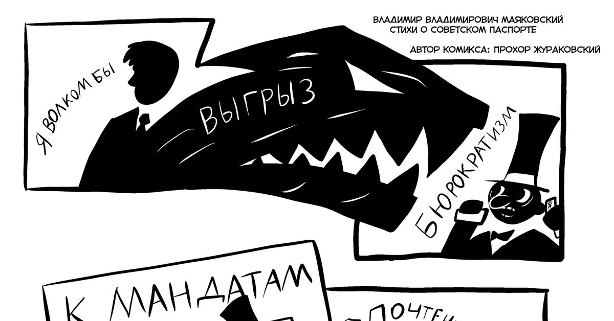 Маяковский сволочи. Стихи о советском паспорте. маяковский стихи о советском паспорте. cnb[b j cjdtncrjv gfcgjhnt маяковский. стихи о советском паспорте иллюстрации.