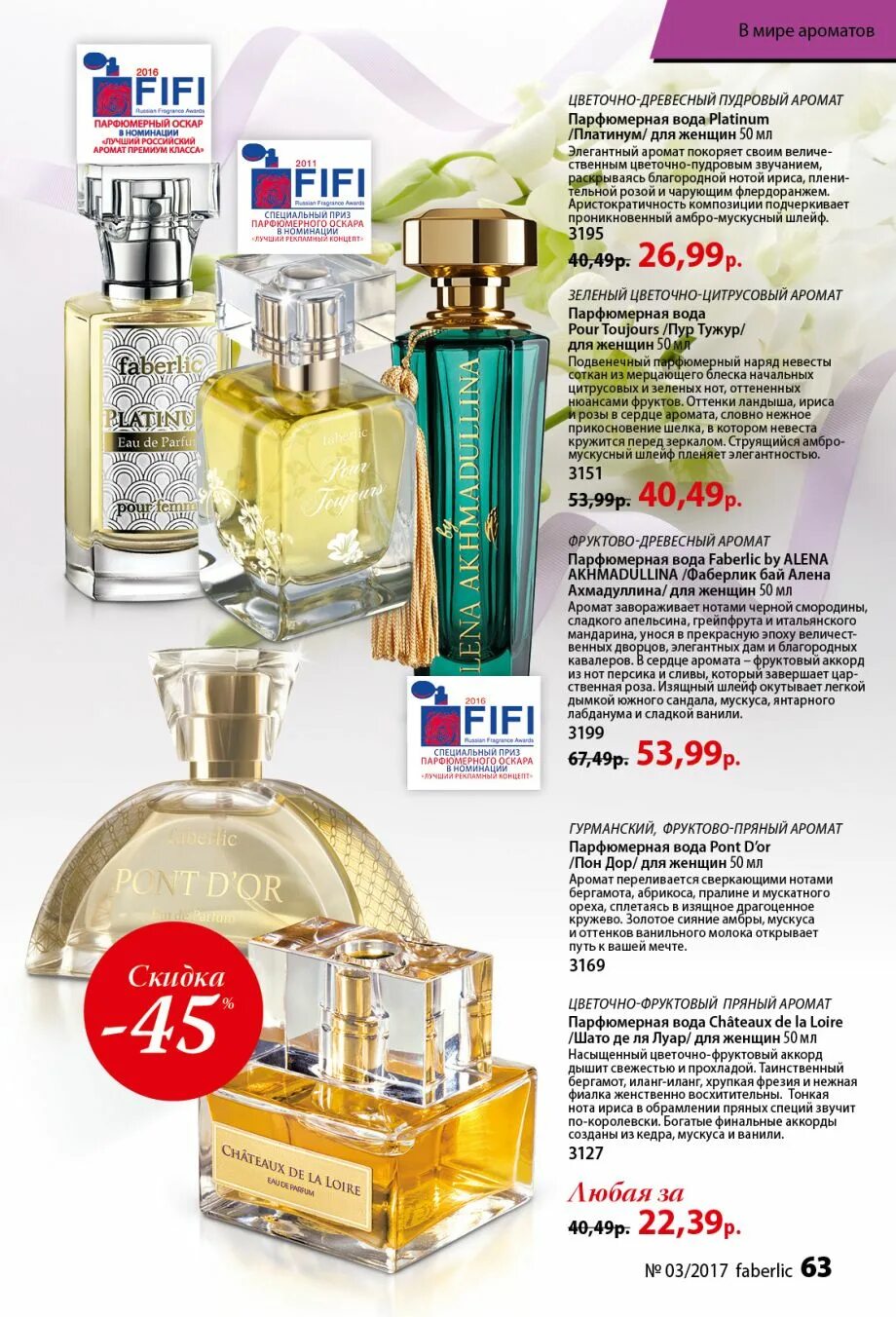 фаберлик духи женские каталог. фаберлик духи женские каталог. фаберлик духи женские каталог. фаберлик каталог действующий туалетная вода женская. фаберлик духи женские каталог.